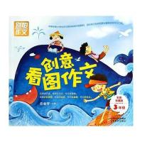 [M]创意看图作文-9787544044554