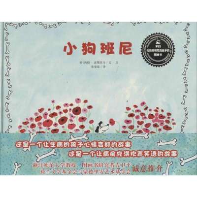 小狗班尼