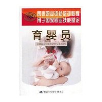 [M]育婴员(中级)-9787516706466