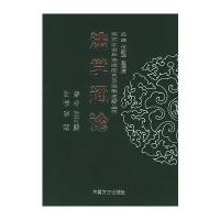 法学通论