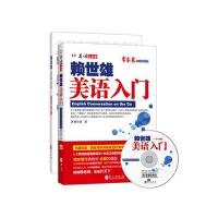 [M]赖世雄美语入门-9787119086811