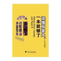 [M]读懂加拿大,一本就够了-9787308129145