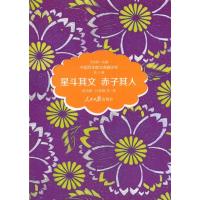 [M]星斗其文,赤子其人-9787511521019