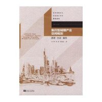 [M]集约型城镇产业空间规划-9787564147624