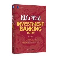 投行笔记