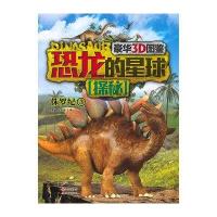 [M]恐龙的星球探秘-9787514322705