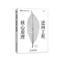 逆向工程核心原理