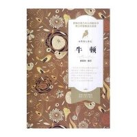 [M]牛顿-9787224108828