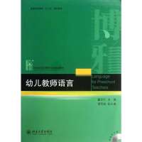 幼儿教师语言