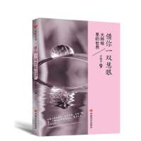 借你一双慧眼(又是人间四月天,全套6册网络人气随笔新鲜上市,风格别样、清新爽朗的维C进补读物与你相遇。养性阅读甚于养生,