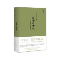 曹寅与康熙:一个皇帝宠臣的生涯揭秘(所谓皇帝与宠臣,其实就是主子与奴才!康熙盛世,危机潜伏!)