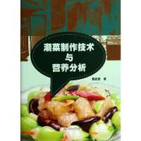 潮菜制作技术与营养分析