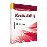 医药商品购销员(中.初级)/陈长艳