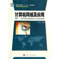 计算机网络及应用/邓礼全