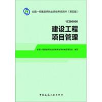 2014版 一级建造师 教材 建设工程项目管理