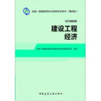 2014版 一级建造师 教材 建设工程经济