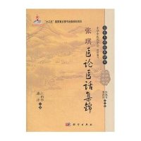 张琪医论医话集锦