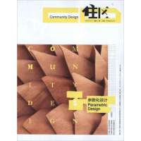 住区2012/05总第51期参数化设计