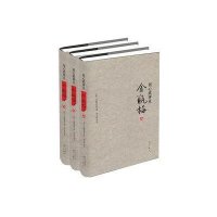 刘心武评点:金瓶梅(套装共3册) [平装]