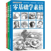 零基础学素描