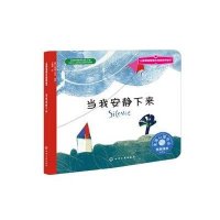 [M]当我安静下来-9787122195074