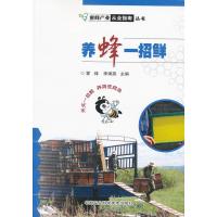 [M]养蜂一招鲜-9787511614483