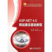 [M]ASP.NET 4.0网站建设基础教程-9787563529605