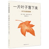 一片叶子落下来