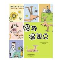 ()傻狗温迪克/国际大奖小说(注音版)