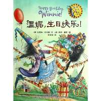 温妮.生日快乐!(温妮女巫魔法绘本)