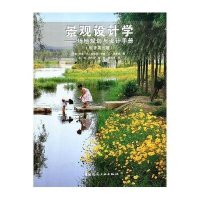 景观设计学:场地规划与设计手册(原著第5版)(含光盘)