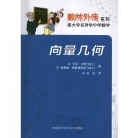 向量几何