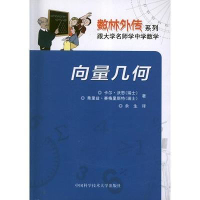 向量几何
