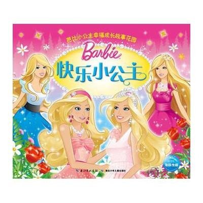 快乐小公主(注音版)