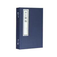 天工开物 全3卷