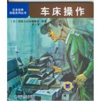 车床操作