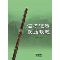 测试笛子演奏歌曲教程/许国屏 测试