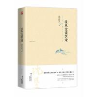 测试沈从文谈艺术/沈从文测试