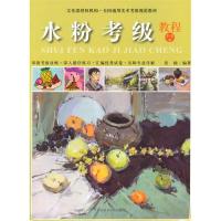 测试水粉考级教程-1-5级/张楠著测试