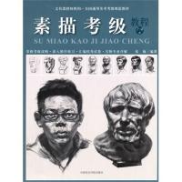 测试素描考级教程-7-9级/张楠测试