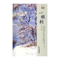 根刺/陈然著