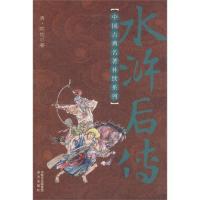 测试水浒后传/(清)陈忱著测试