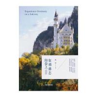 测试在德意志阳台上/陈武著测试