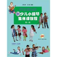 测试新少儿小提琴集体课教程-第一册-附示范+伴奏DVD两张/邵测试