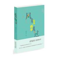 测试风般飘过/赵若凡著测试
