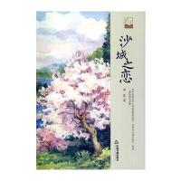 测试沙城之恋/谢挺著测试