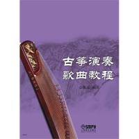 测试古筝演奏歌曲教程/金振瑶测试