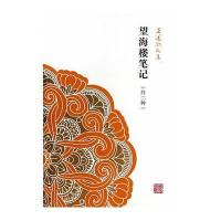 测试望海楼笔记-(外二种)/王运熙著测试