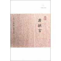 测试唐摭言/(五代)王定保测试