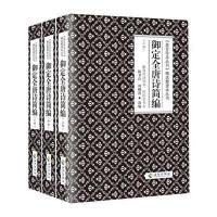 [M]御定全唐诗简编-9787544348867